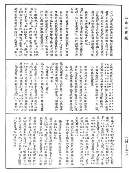 File:《中華大藏經》 第104冊 第518頁.png