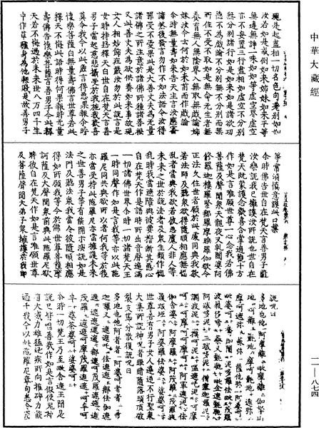 File:《中華大藏經》 第11冊 第874頁.png