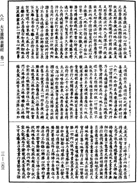 File:《中華大藏經》 第12冊 第263頁.png