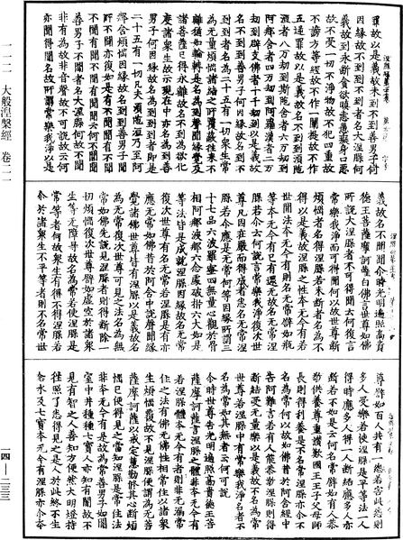 File:《中華大藏經》 第14冊 第233頁.png