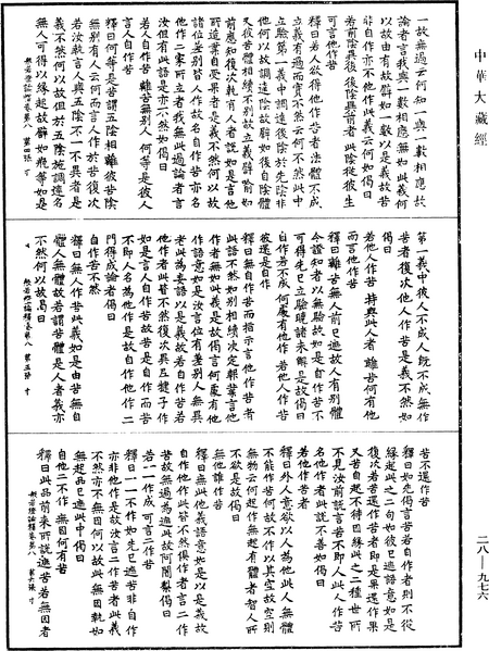 File:《中華大藏經》 第28冊 第0976頁.png