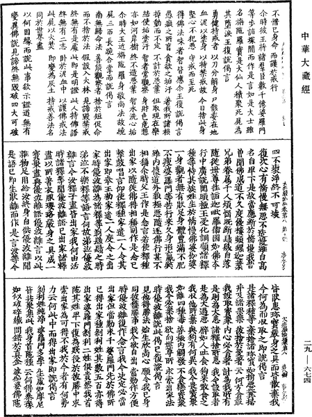 File:《中華大藏經》 第29冊 第0674頁.png