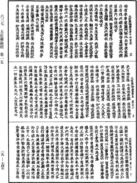 File:《中華大藏經》 第29冊 第0745頁.png