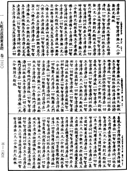 File:《中華大藏經》 第3冊 第263頁.png