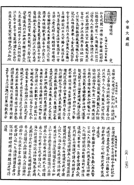 File:《中華大藏經》 第36冊 第0370頁.png