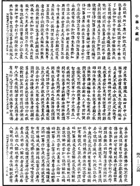 File:《中華大藏經》 第46冊 第0284頁.png