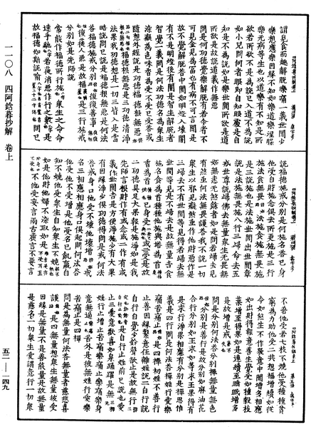 File:《中華大藏經》 第52冊 第149頁.png