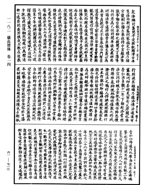 File:《中華大藏經》 第61冊 第0713頁.png
