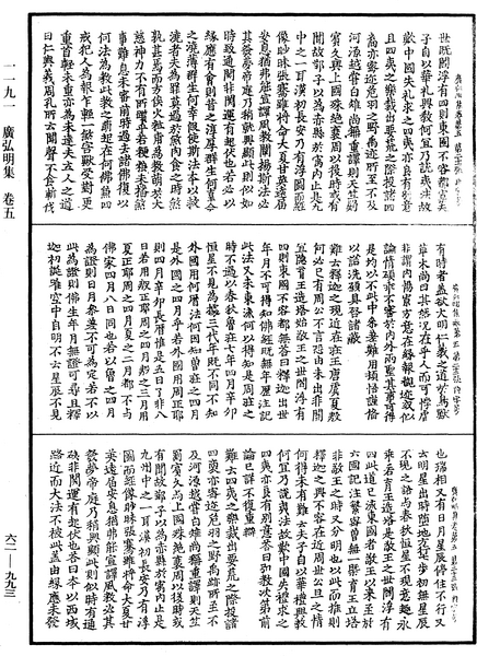 File:《中華大藏經》 第62冊 第0993頁.png