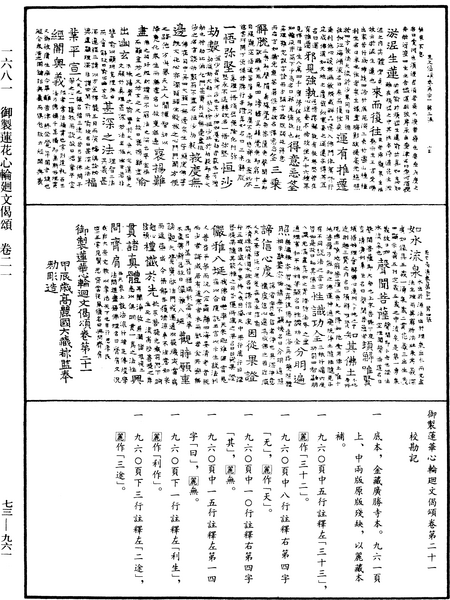 File:《中華大藏經》 第73冊 第0961頁.png