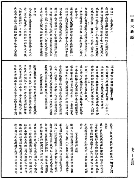 File:《中華大藏經》 第75冊 第744頁.png