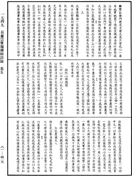 File:《中華大藏經》 第81冊 第0429頁.png