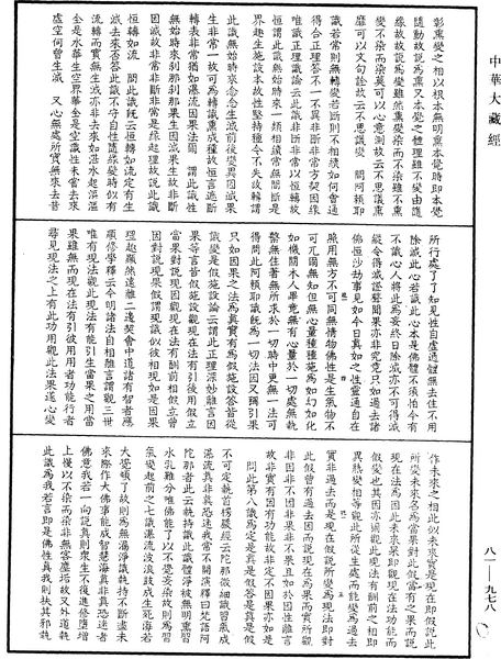 File:《中華大藏經》 第81冊 第0978頁.png
