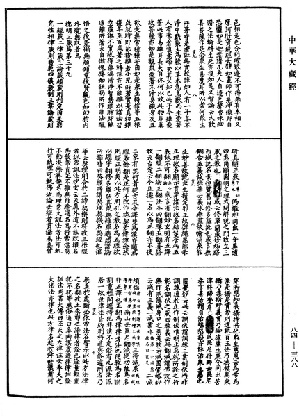 File:《中華大藏經》 第84冊 第0388頁.png