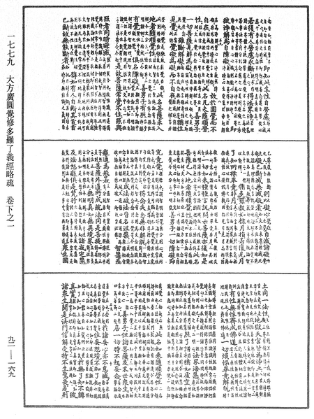 File:《中華大藏經》 第92冊 第169頁.png