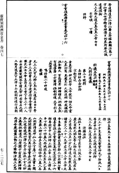 File:《道藏》第7冊 第237頁.png