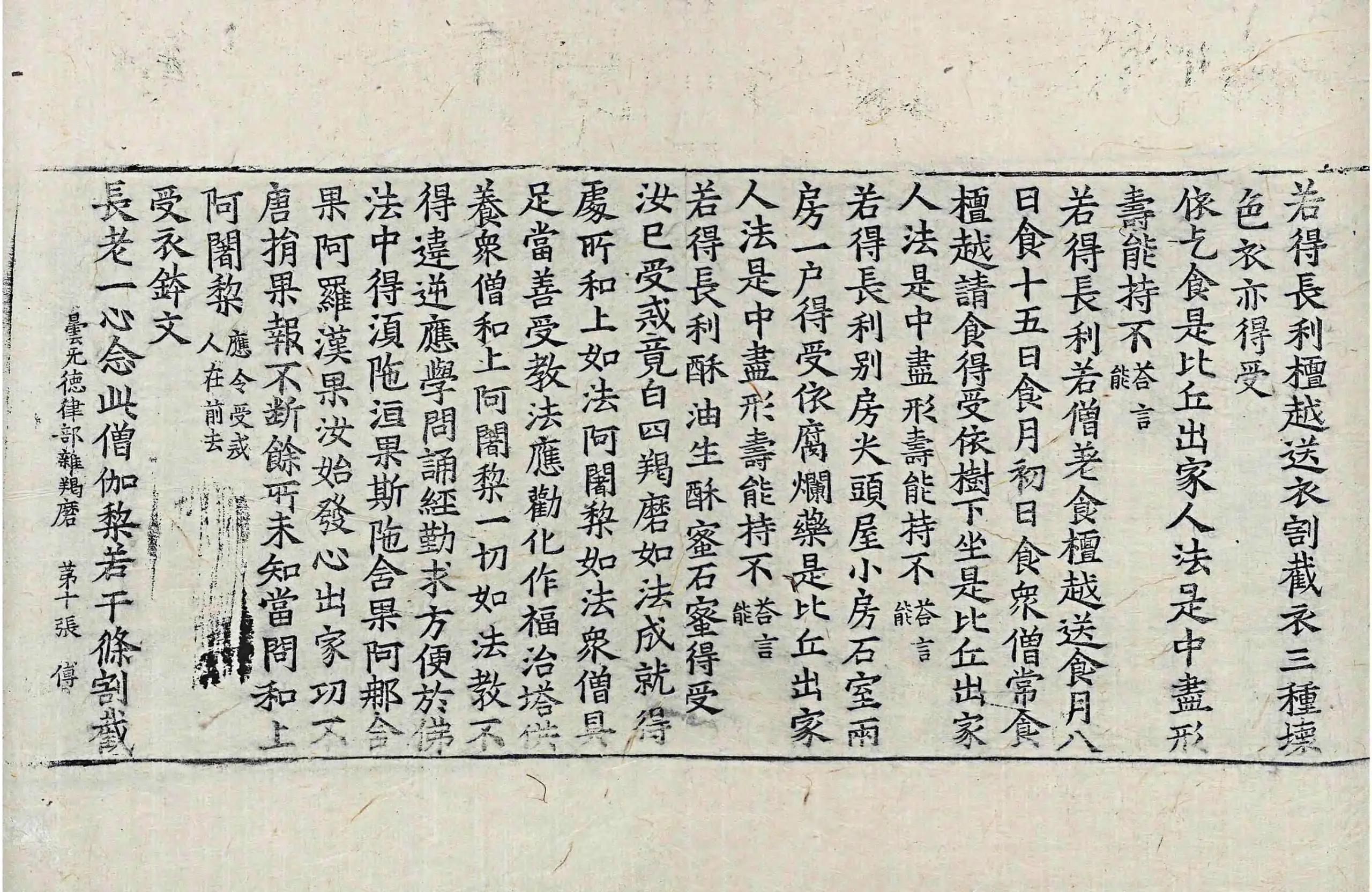File:高麗藏K0918 曇無德律部雜羯磨 1卷.djvu