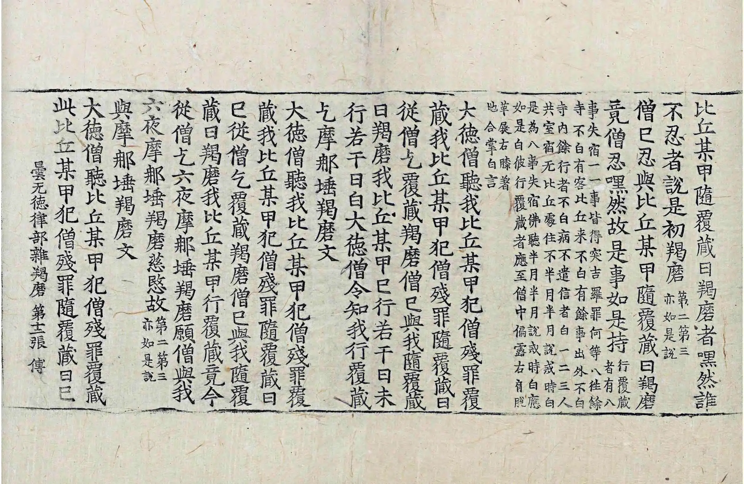 File:高麗藏K0918 曇無德律部雜羯磨 1卷.djvu