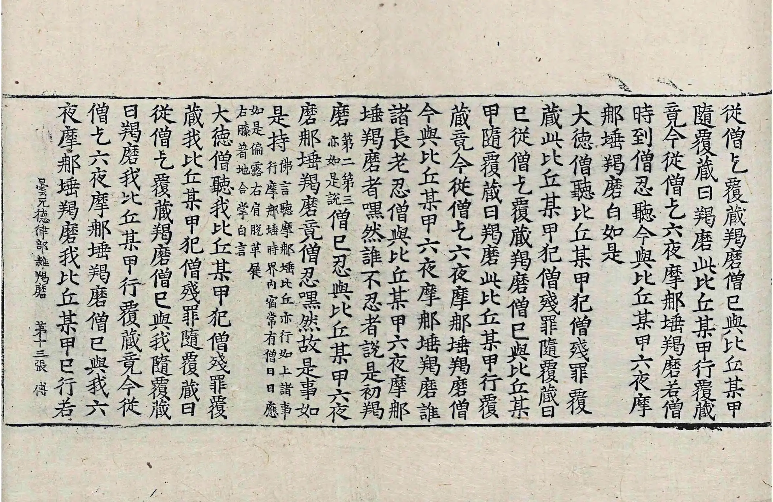 File:高麗藏K0918 曇無德律部雜羯磨 1卷.djvu