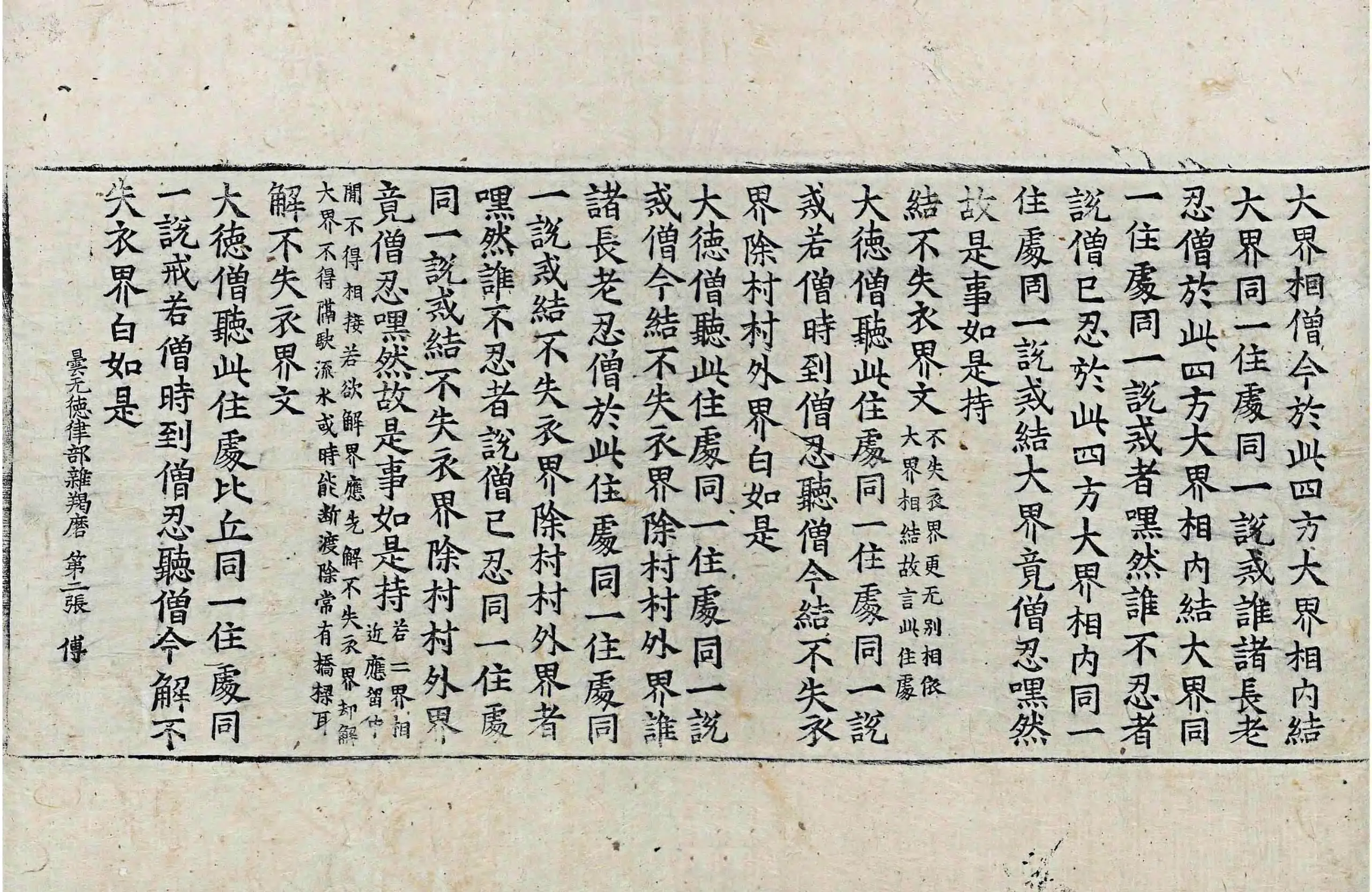 File:高麗藏K0918 曇無德律部雜羯磨 1卷.djvu