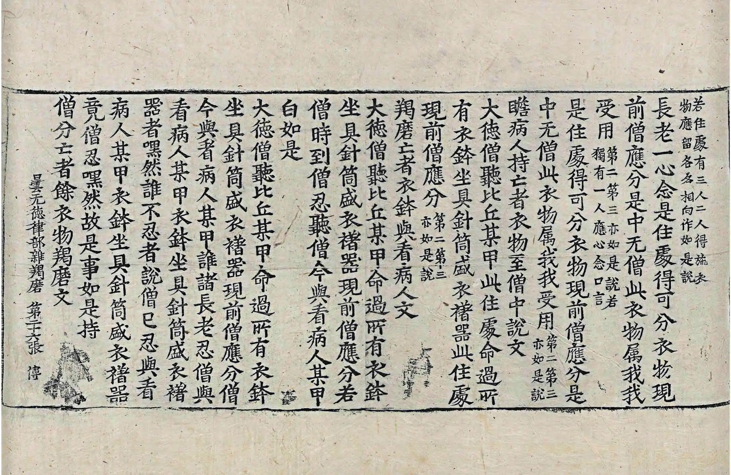 File:高麗藏K0918 曇無德律部雜羯磨 1卷.djvu