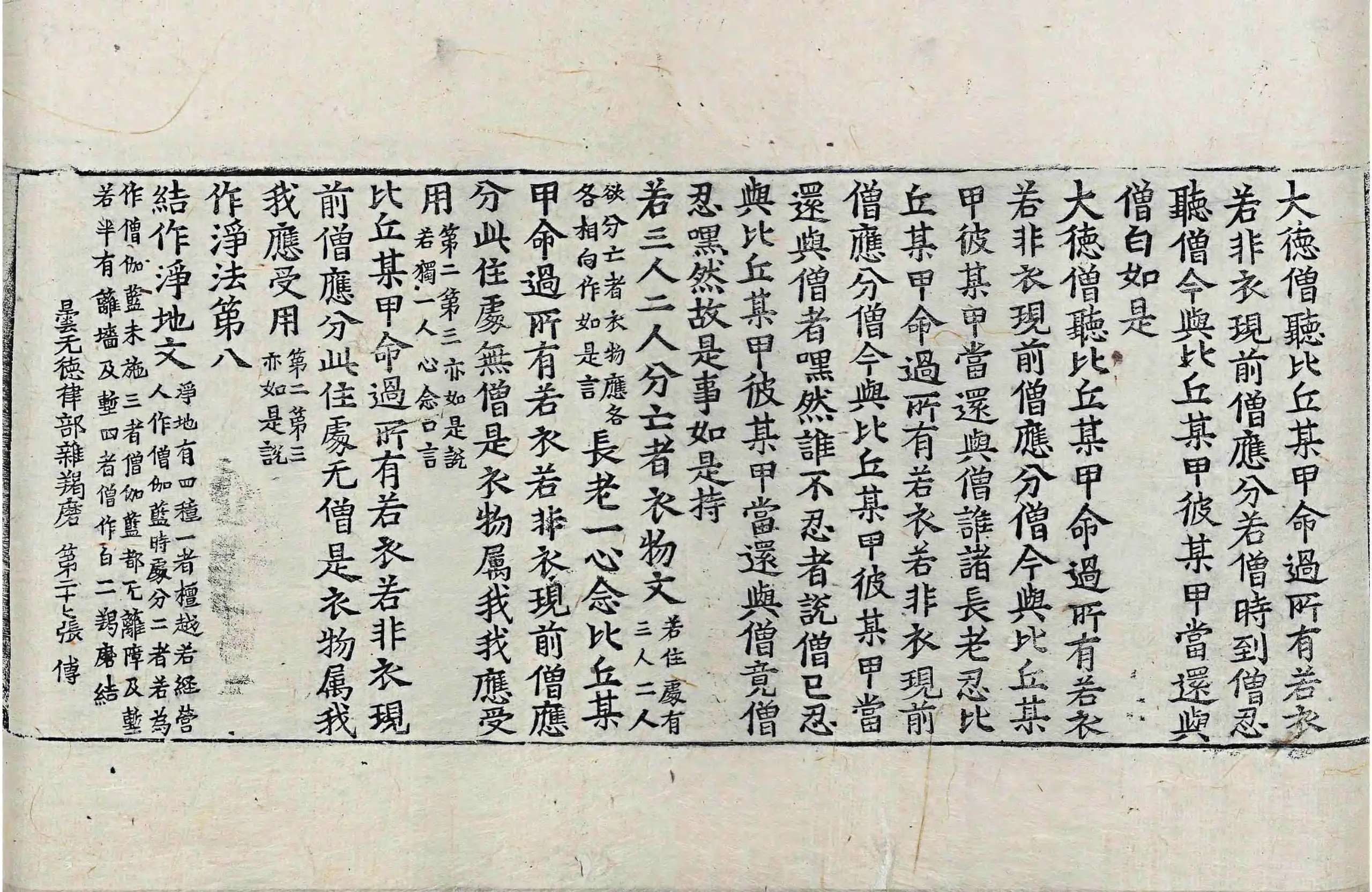 File:高麗藏K0918 曇無德律部雜羯磨 1卷.djvu