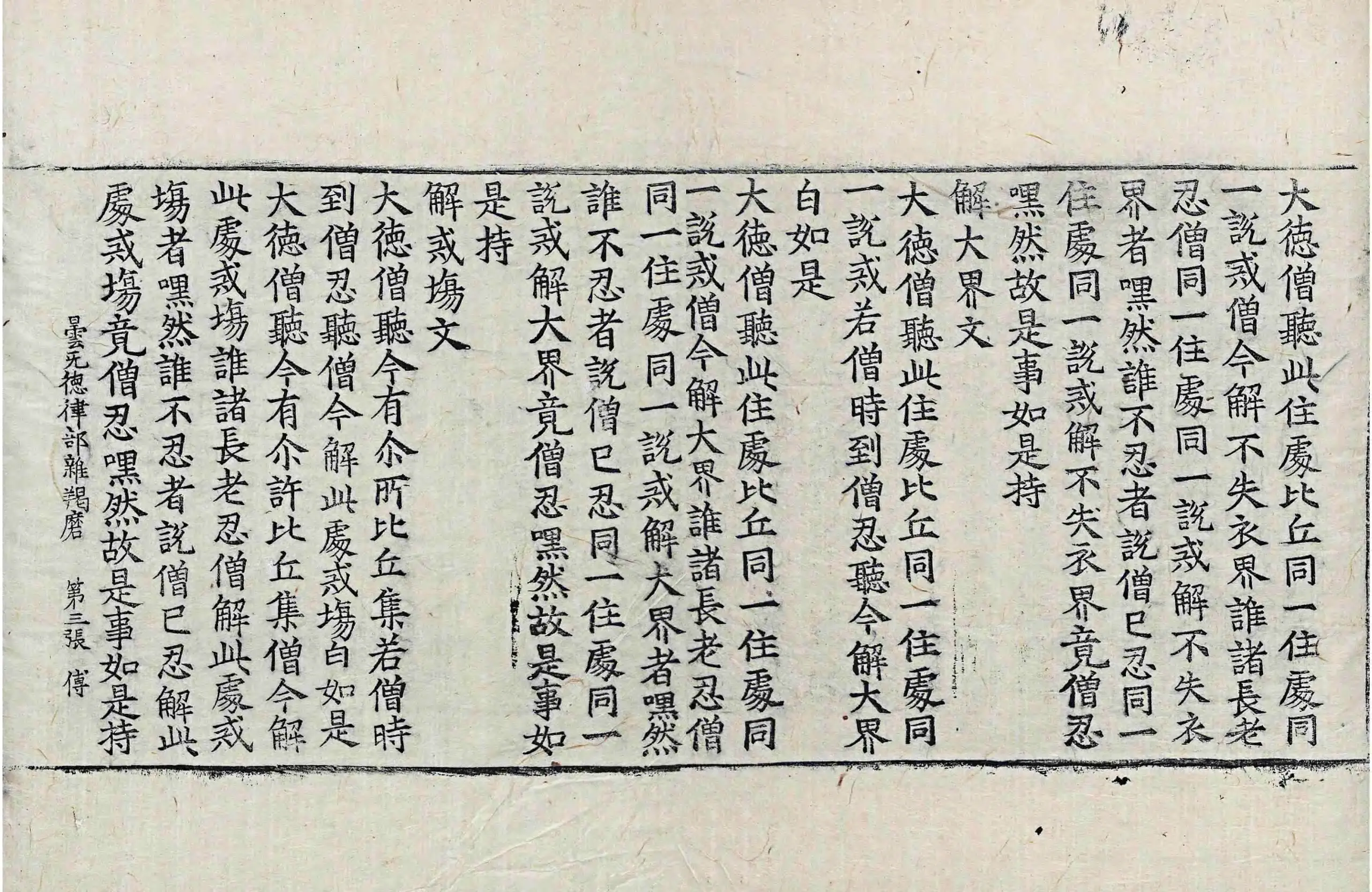 File:高麗藏K0918 曇無德律部雜羯磨 1卷.djvu