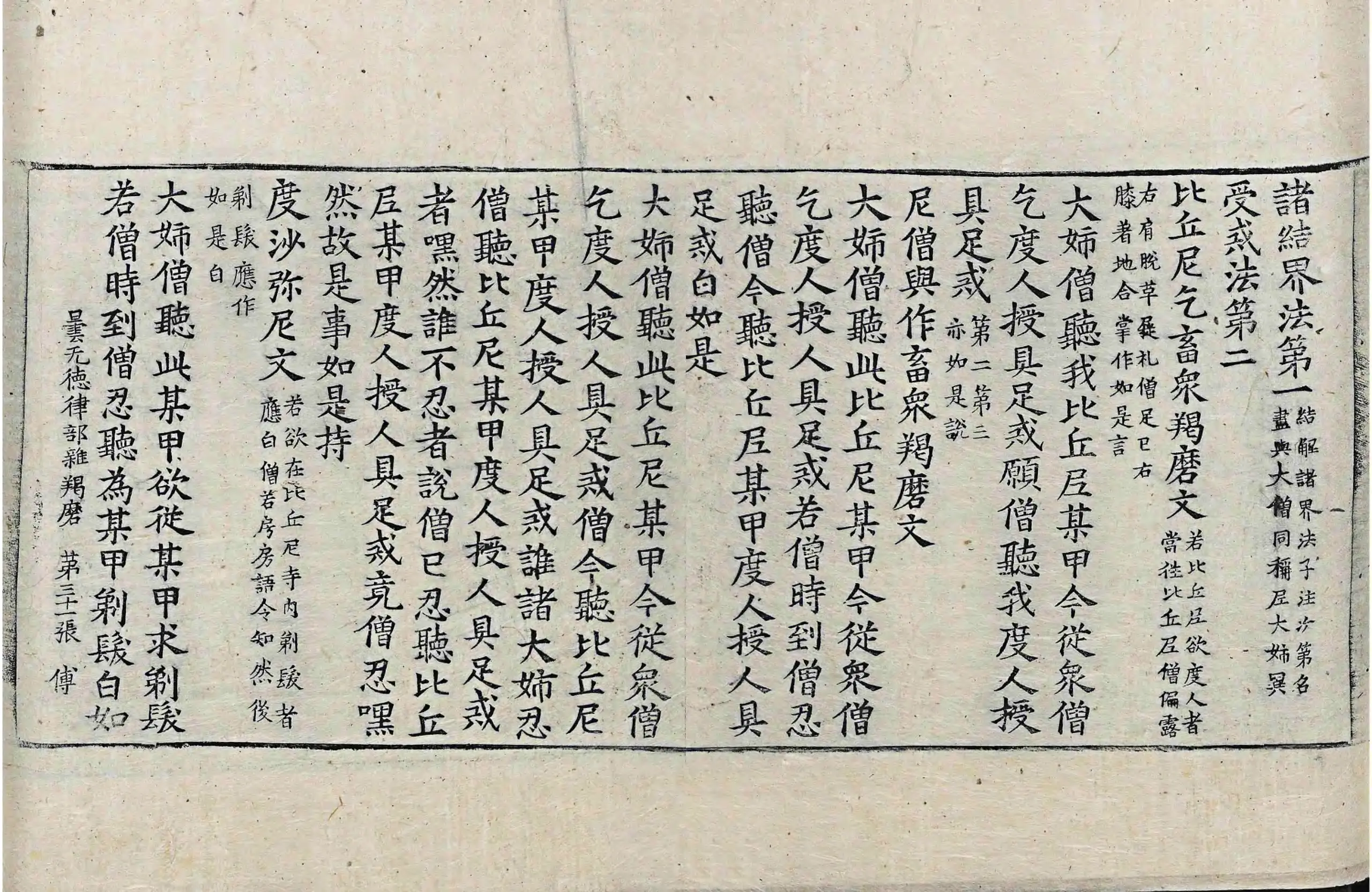 File:高麗藏K0918 曇無德律部雜羯磨 1卷.djvu