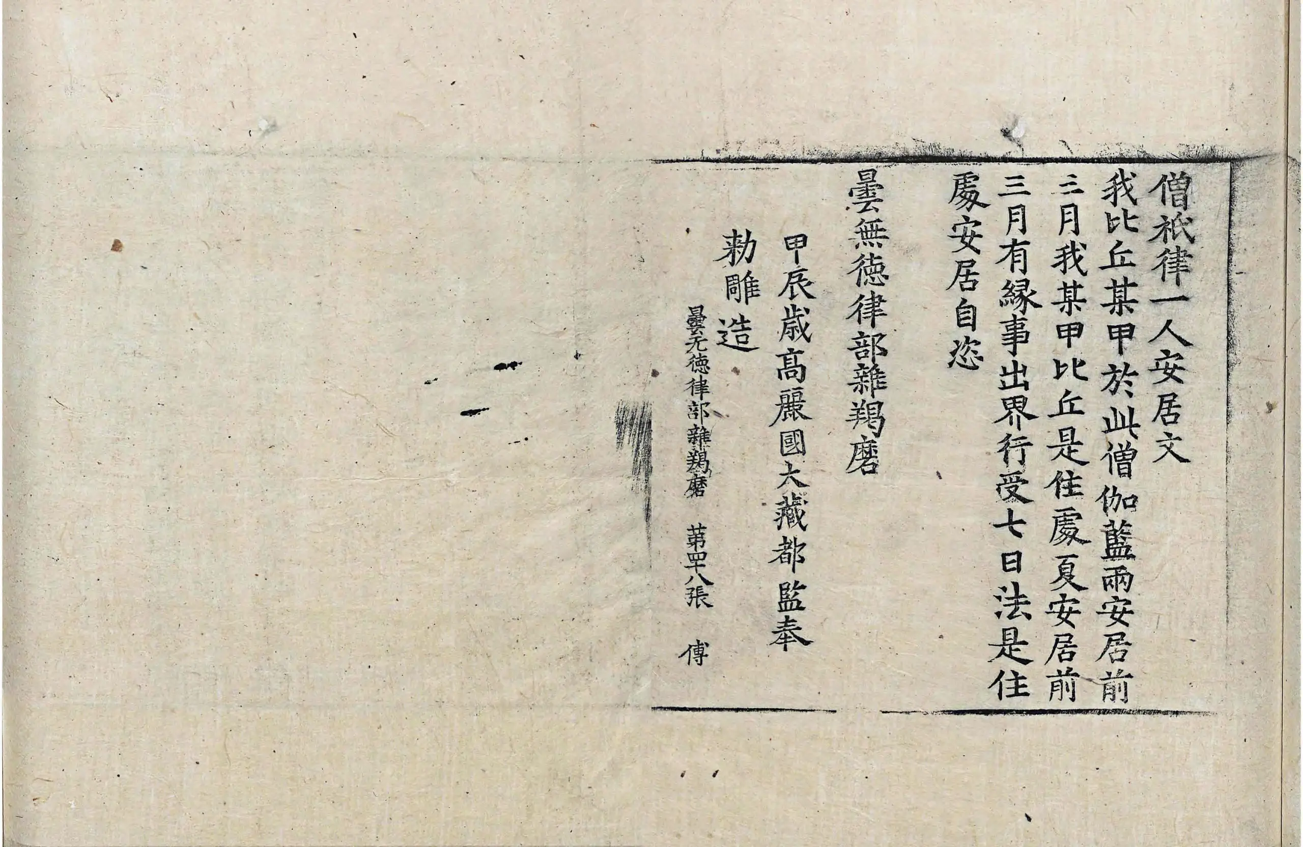 File:高麗藏K0918 曇無德律部雜羯磨 1卷.djvu