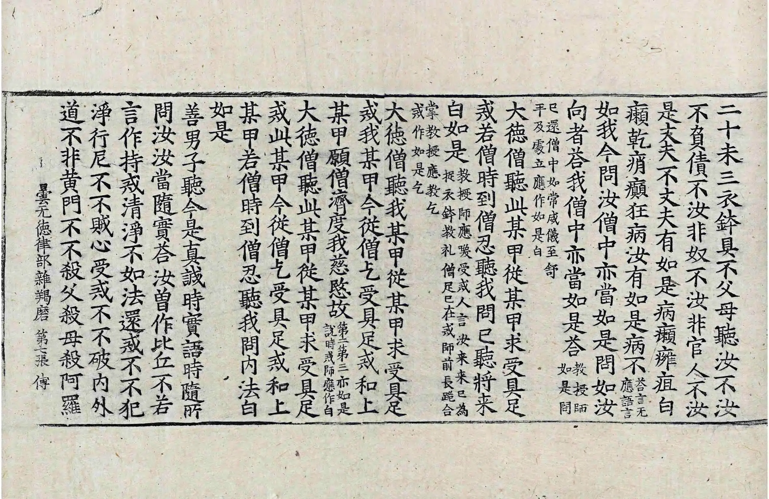 File:高麗藏K0918 曇無德律部雜羯磨 1卷.djvu