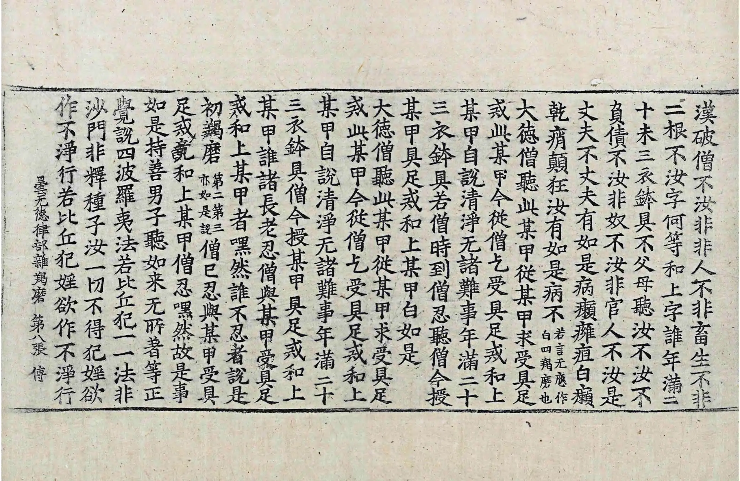 File:高麗藏K0918 曇無德律部雜羯磨 1卷.djvu