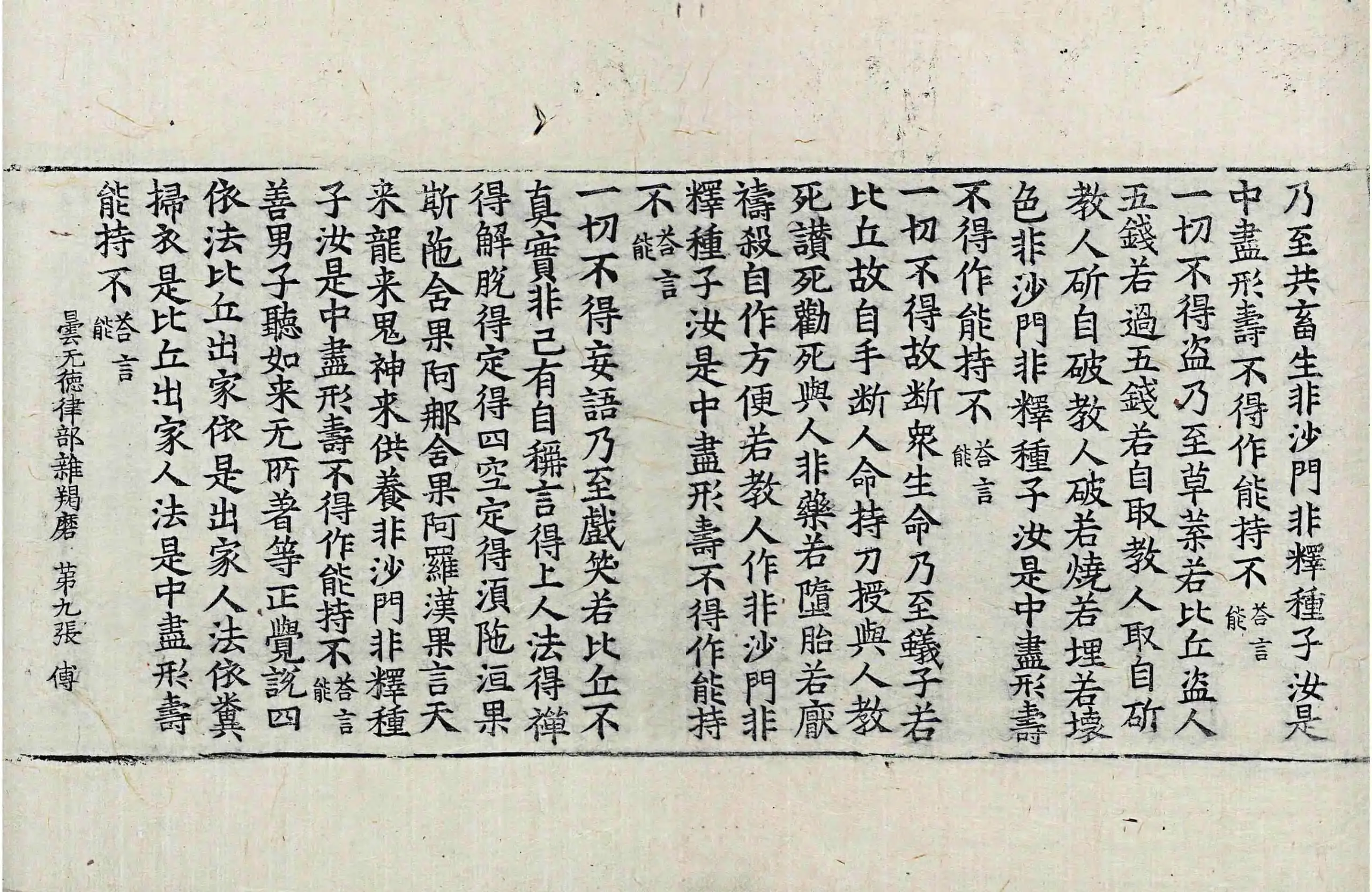 File:高麗藏K0918 曇無德律部雜羯磨 1卷.djvu