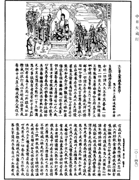 File:《中華大藏經》 第10冊 第490頁.png
