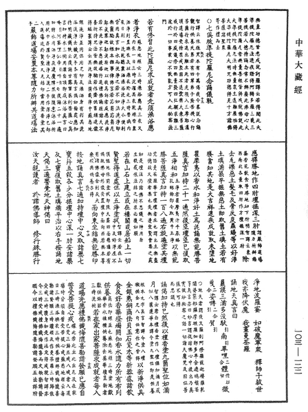 File:《中華大藏經》 第103冊 第122頁.png