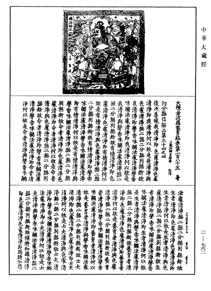 File:《中華大藏經》 第2冊 第762頁.png