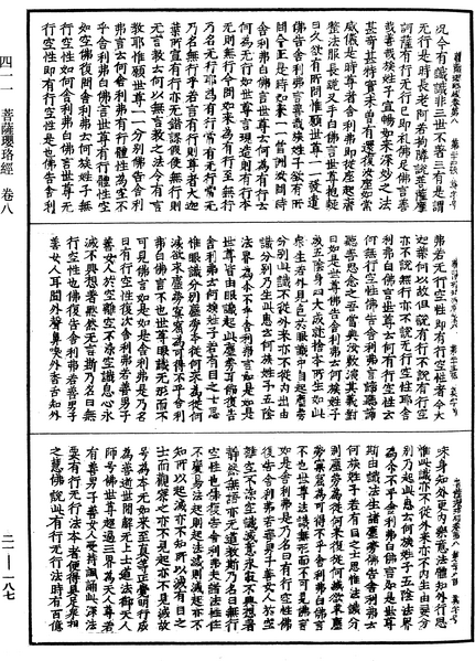 File:《中華大藏經》 第21冊 第187頁.png