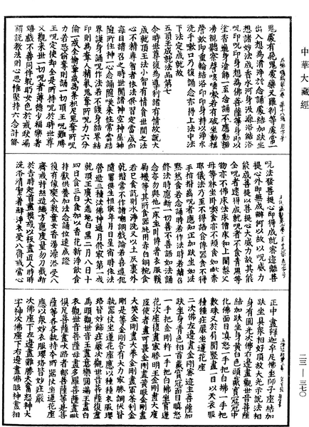 File:《中華大藏經》 第23冊 第370頁.png