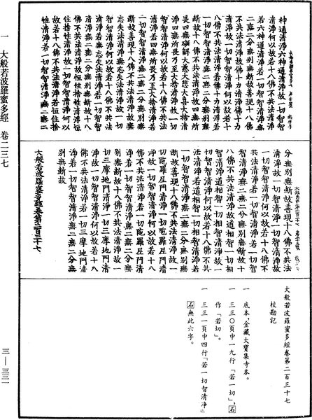 File:《中華大藏經》 第3冊 第331頁.png