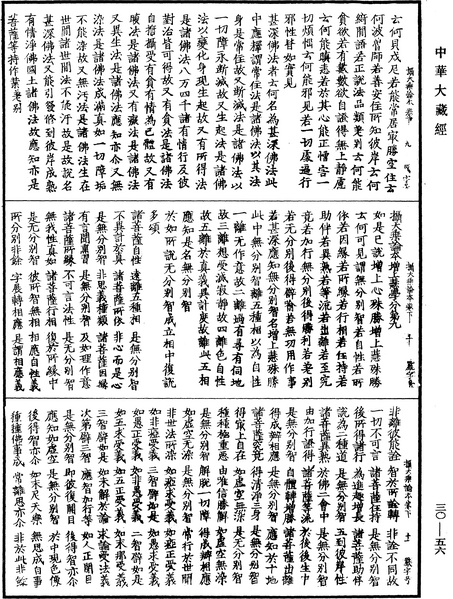 File:《中華大藏經》 第30冊 第0056頁.png