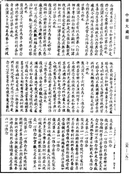 File:《中華大藏經》 第35冊 第0192頁.png