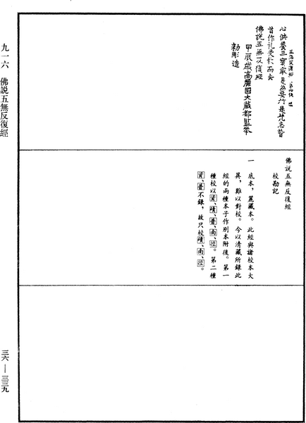 File:《中華大藏經》 第36冊 第0339頁.png