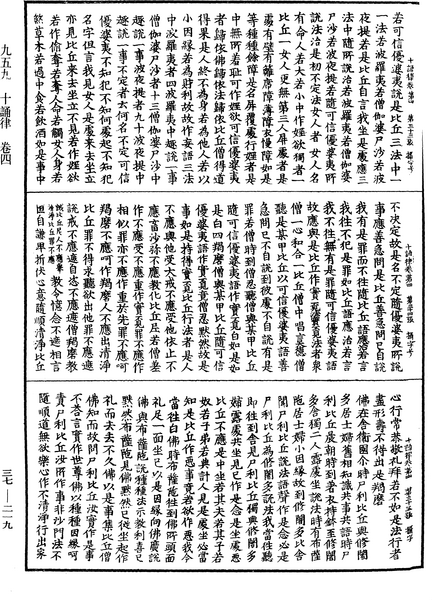 File:《中華大藏經》 第37冊 第219頁.png