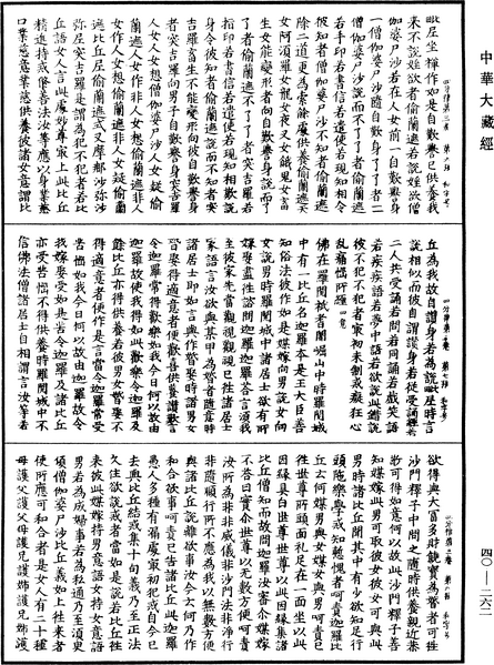 File:《中華大藏經》 第40冊 第262頁.png