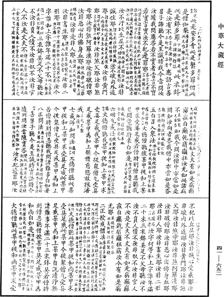 File:《中華大藏經》 第41冊 第652頁.png