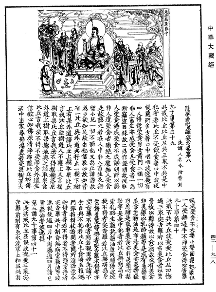 File:《中華大藏經》 第42冊 第918頁.png