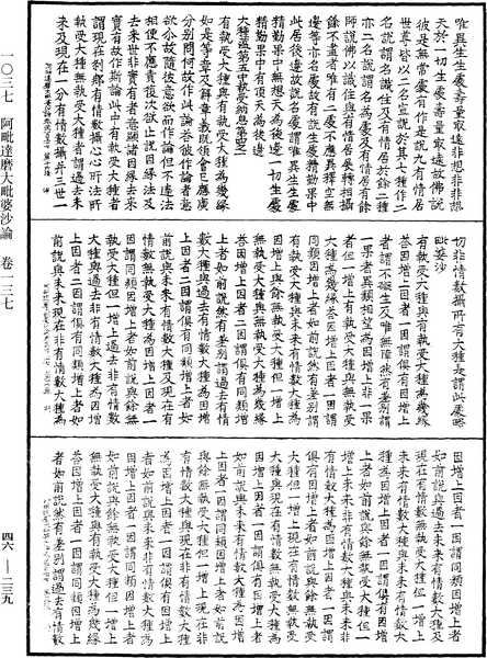 File:《中華大藏經》 第46冊 第0239頁.png