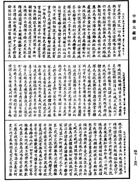 File:《中華大藏經》 第47冊 第056頁.png