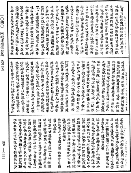 File:《中華大藏經》 第47冊 第221頁.png
