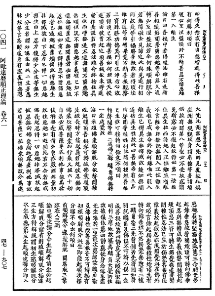 File:《中華大藏經》 第47冊 第907頁.png