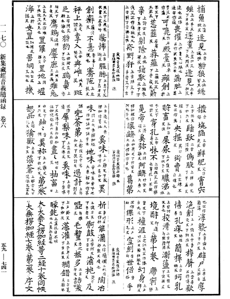 File:《中華大藏經》 第59冊 第0741頁.png